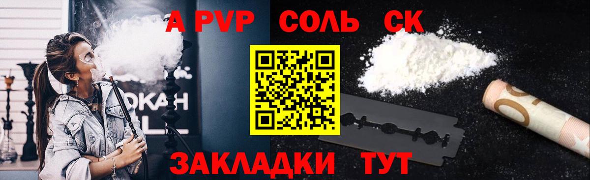 Alpha-PVP СК Барабинск