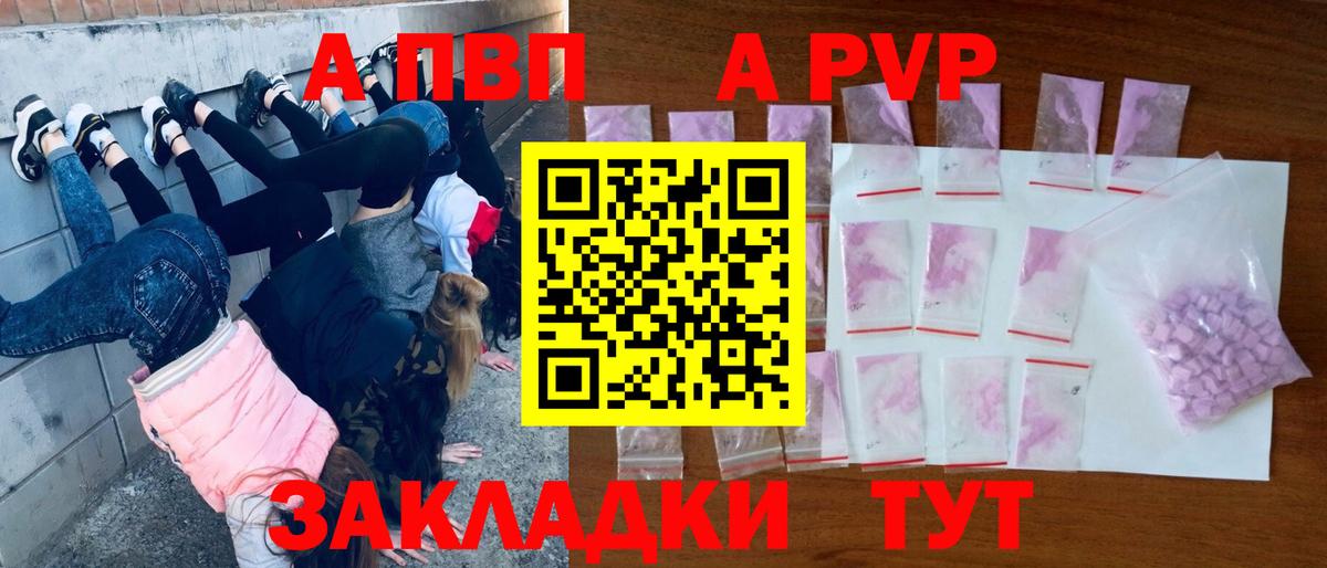 Барабинск  Alpha-PVP Crystall  Вход с VPN  Alpha PVP СК  A PVP Соль 