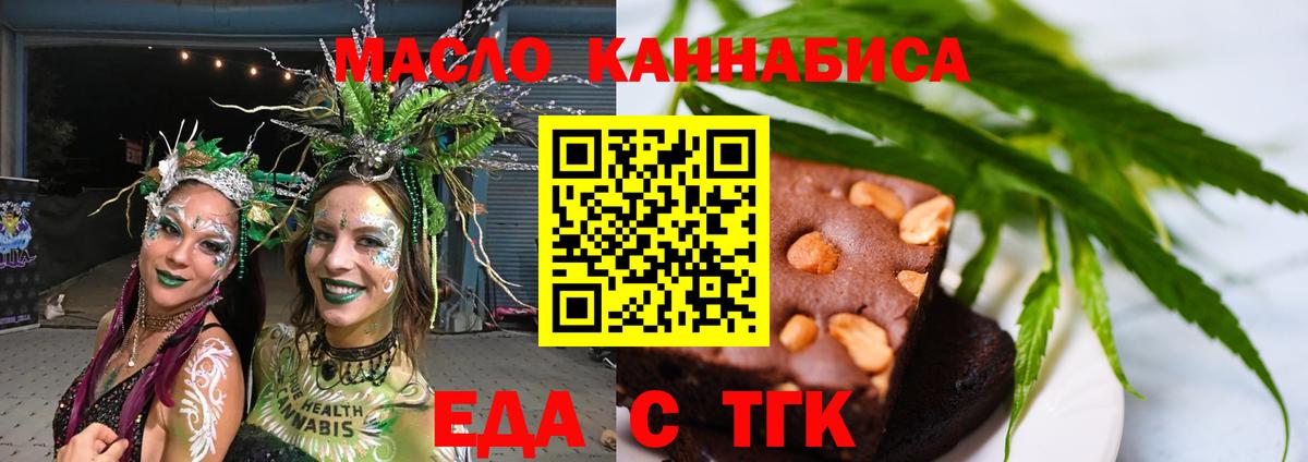 Печенье с ТГК конопля Барабинск