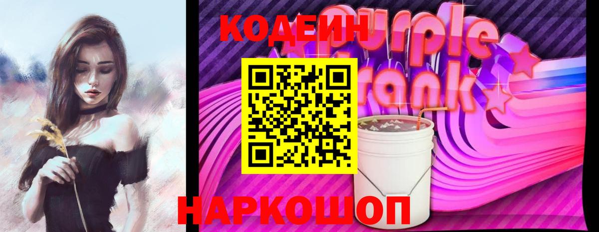 Барабинск  Codein напиток Lean (лин)  Вход с VPN  Кодеин напиток Lean (лин) 