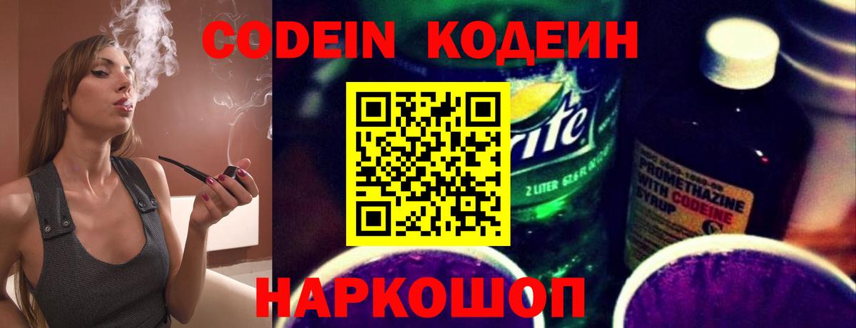 Кодеиновый сироп Lean Purple Drank Барабинск