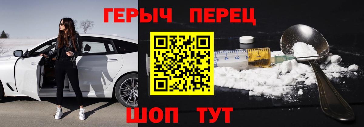 Барабинск  ГЕРОИН белый  Вход с VPN 