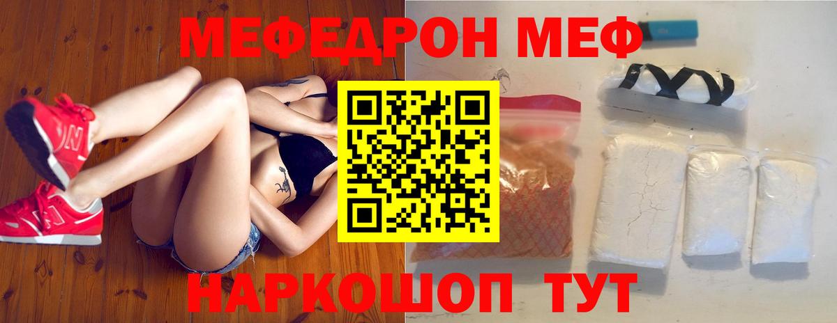 Меф мяу мяу мука Барабинск
