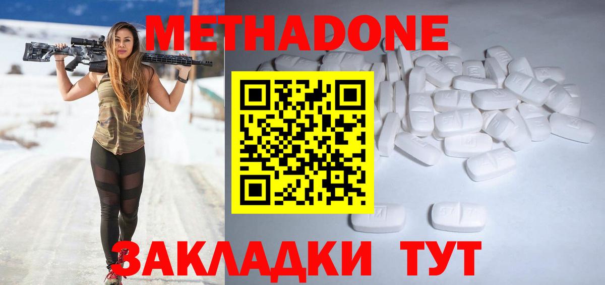 МЕТАДОН кристалл Барабинск