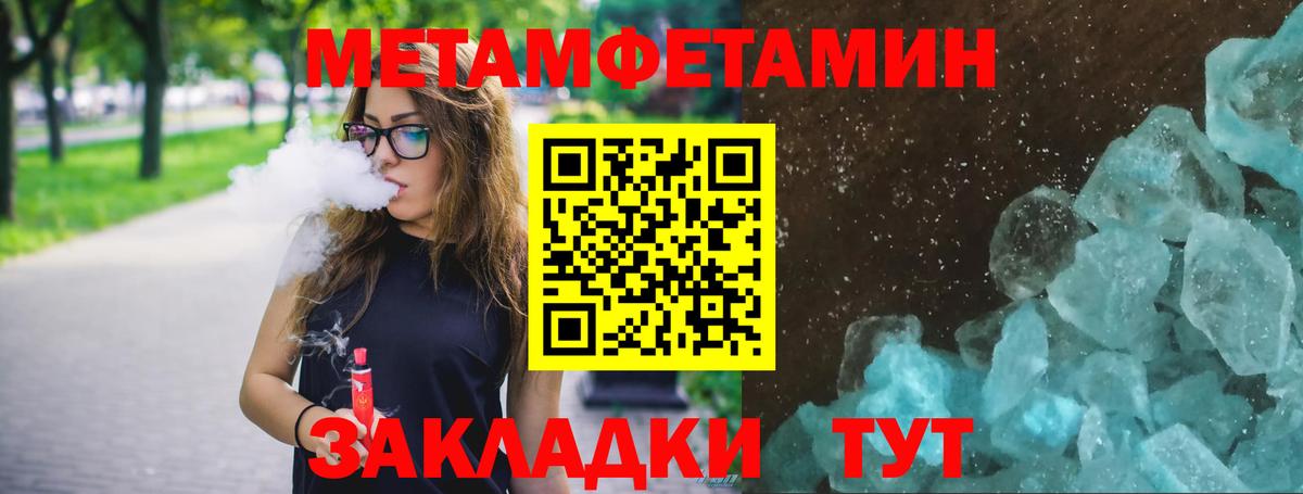МЕТАМФЕТАМИН Methamphetamine  Вход с VPN  Барабинск 